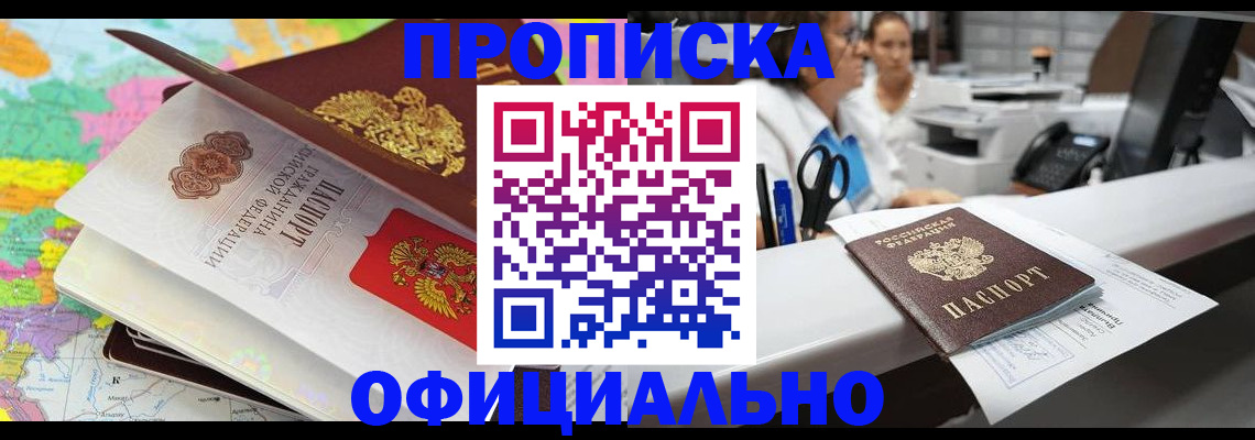 временная прописка в Кыштыме