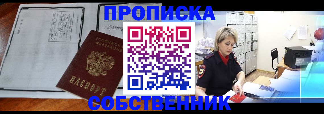 прописка паспорт в Кыштыме