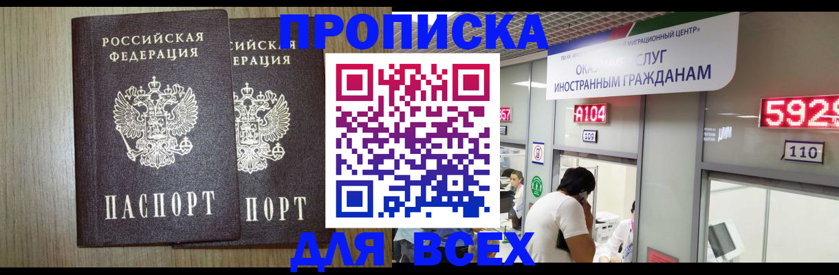 временная регистрация в квартире в Кыштыме