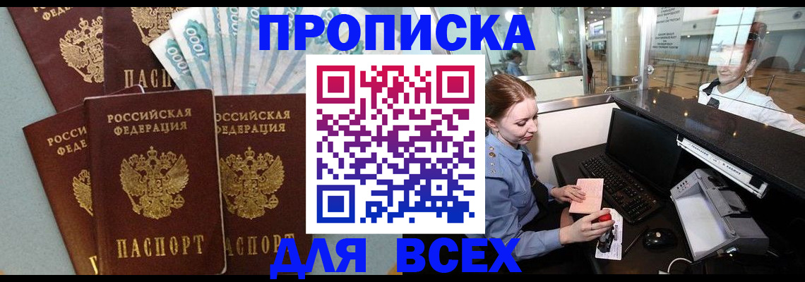 временная регистрация для всех в Кыштыме