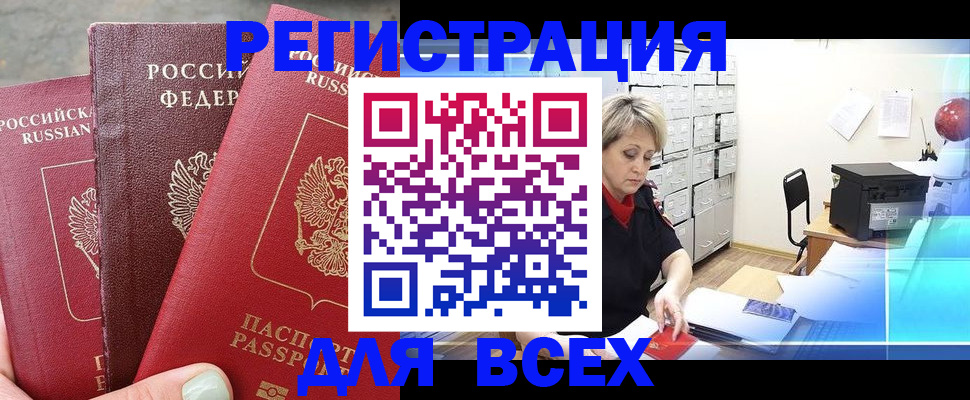 временная регистрация законно в Кыштыме